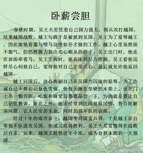 卧薪尝胆的故事简述