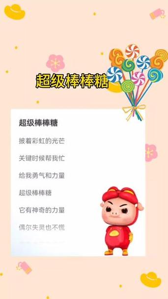 儿歌超级棒棒糖