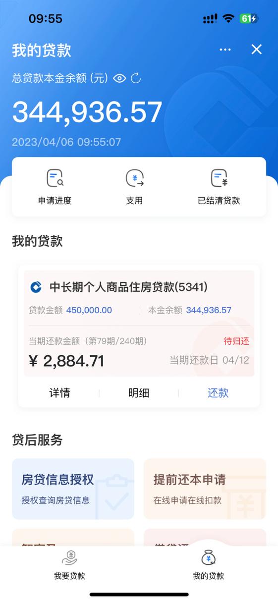 贷款分期还款缩略图