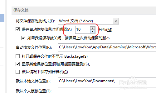 word2010如何设置保存时间