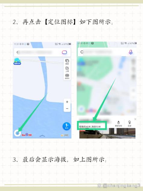 百度地图怎么查海拔高度
