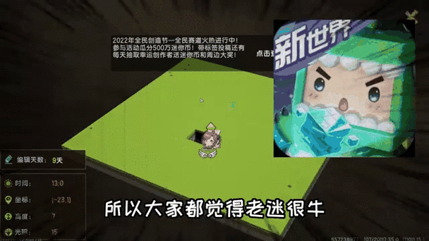 迷你世界创造者