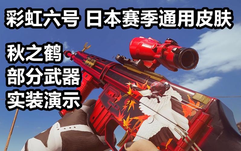 秋之鹤皮肤截图