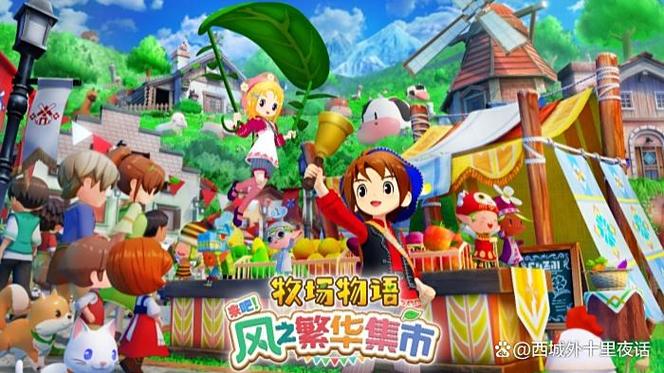 牧场物语风之集市风车缩略图