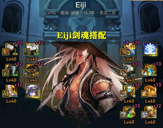 eiji分析最新版剑魂
