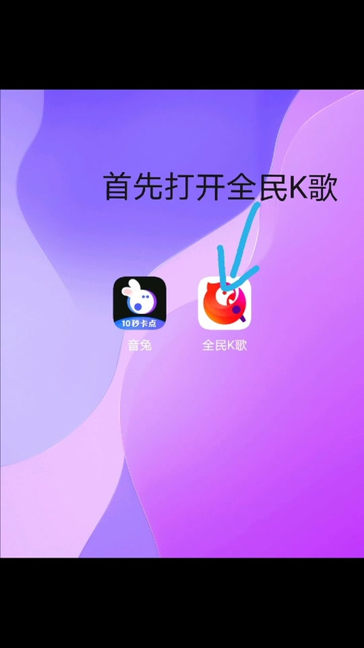 全民k歌的一键音兔在哪里