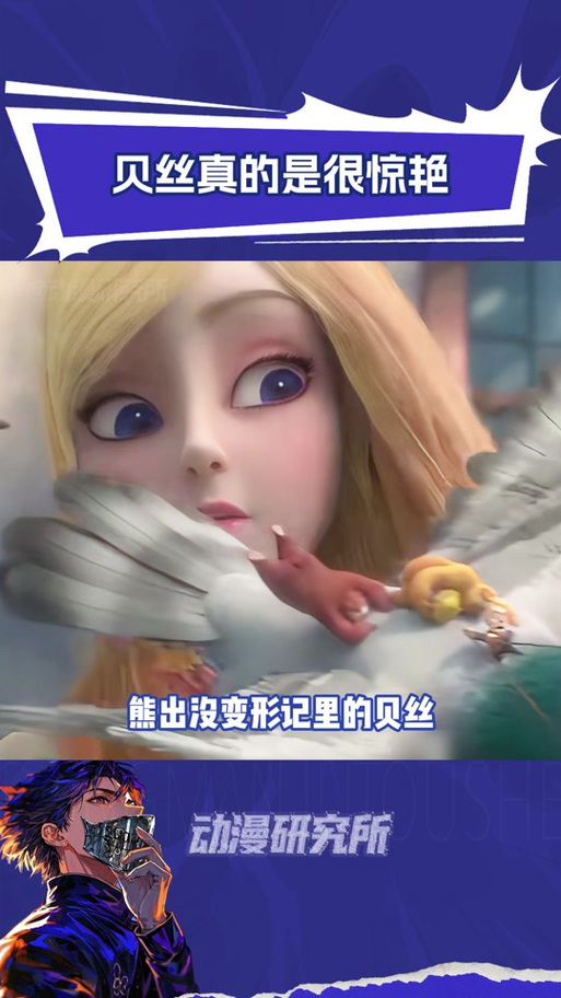 熊出没变形记贝丝被打晕