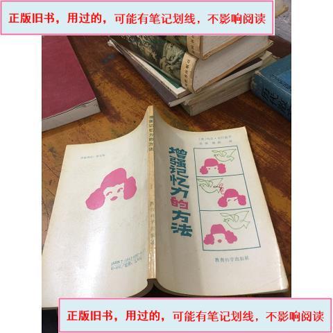 增强记忆力的方法缩略图
