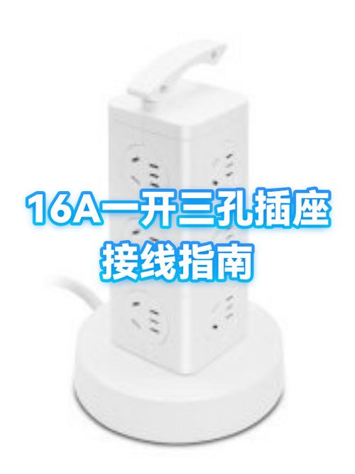 16A插座正确接法图缩略图