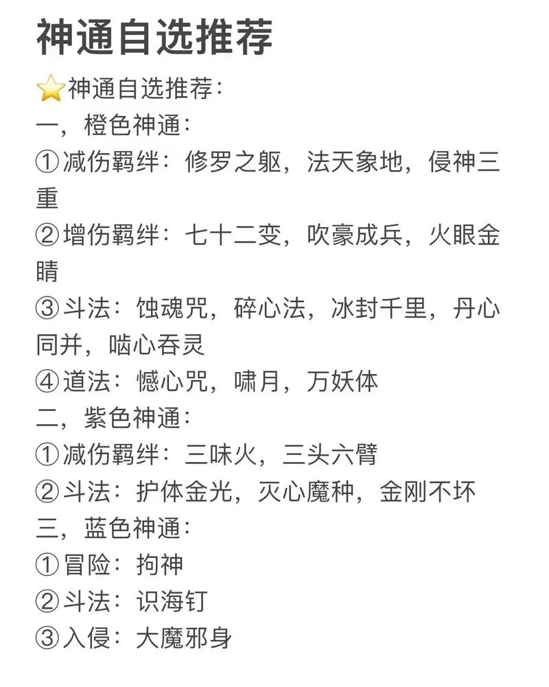 寻道大千神通选什么