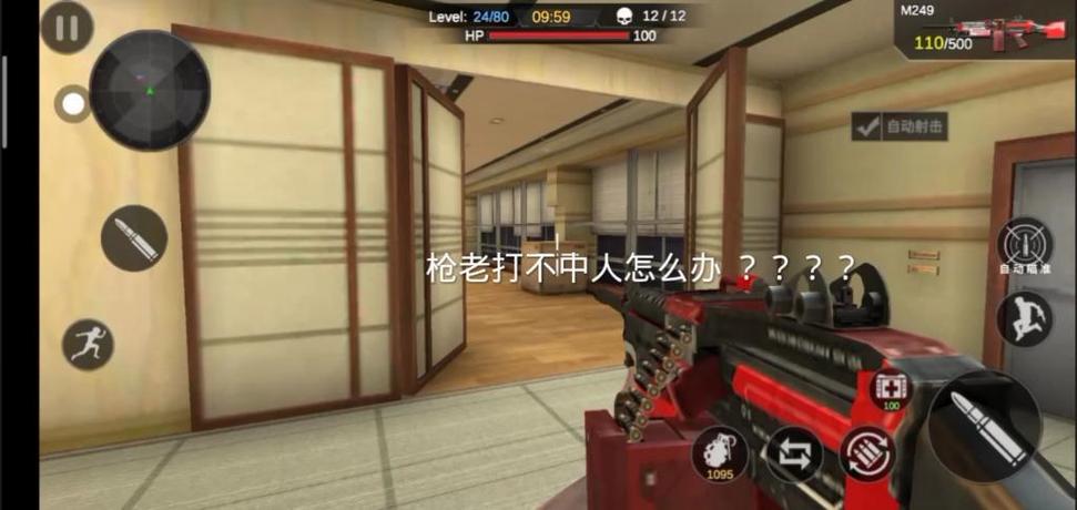 枪很难打中人吗