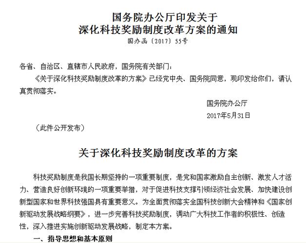 关于奖励的文件