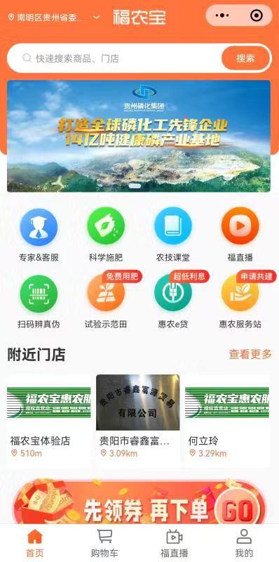 福农宝app