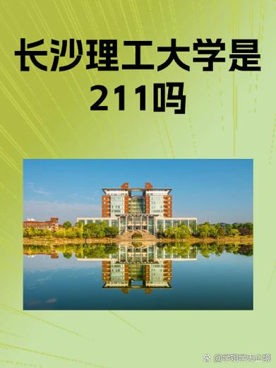 长沙理工大学官网入口