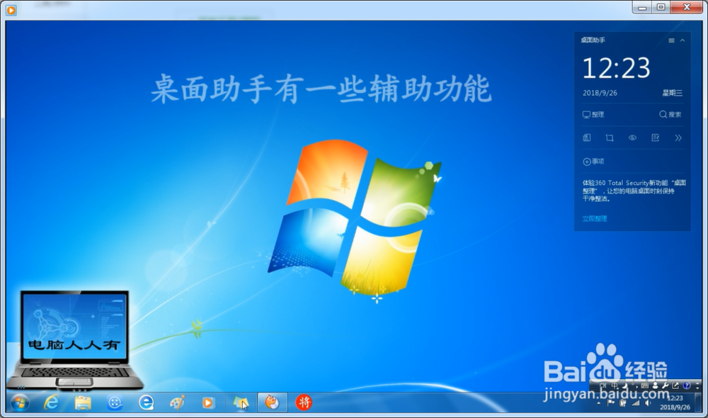 电脑的桌面助手怎么关掉
