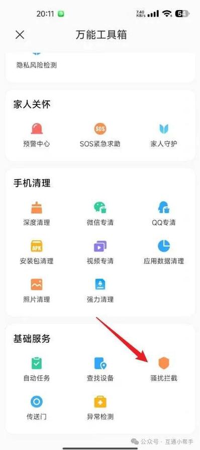 小米陌生电话拦截在哪里设置游戏截图