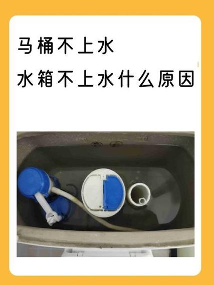 座便器水箱不上水怎么解快
