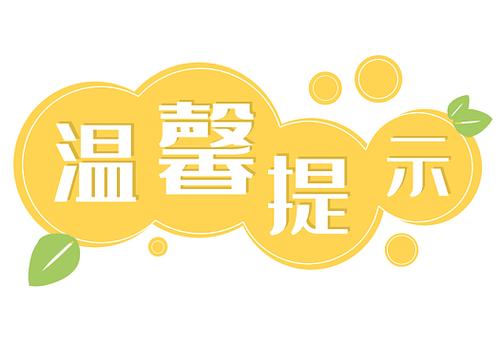 委婉提醒领导忘记的事