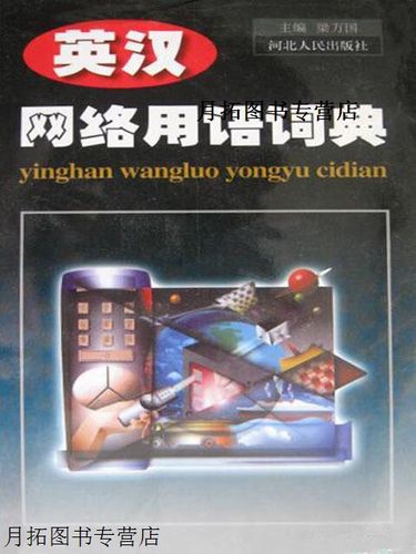 网络用语是什么意思