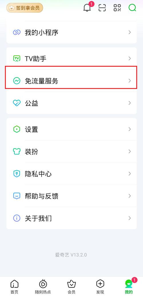 爱奇艺免流电脑能用吗