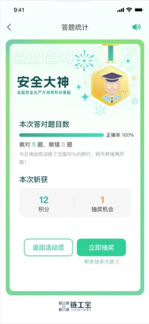 柳岩代言的答题赚钱软件
