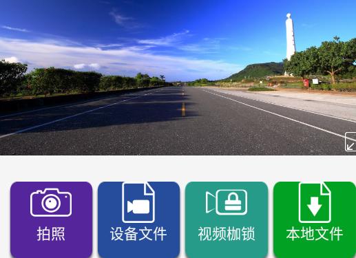 autodvr手机版下载