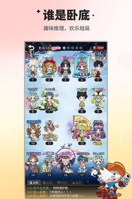 谁是卧底怎么知道自己是卧底图标