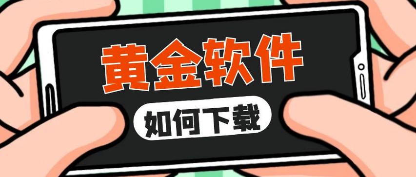 十大黄金app软件下载大全免费版