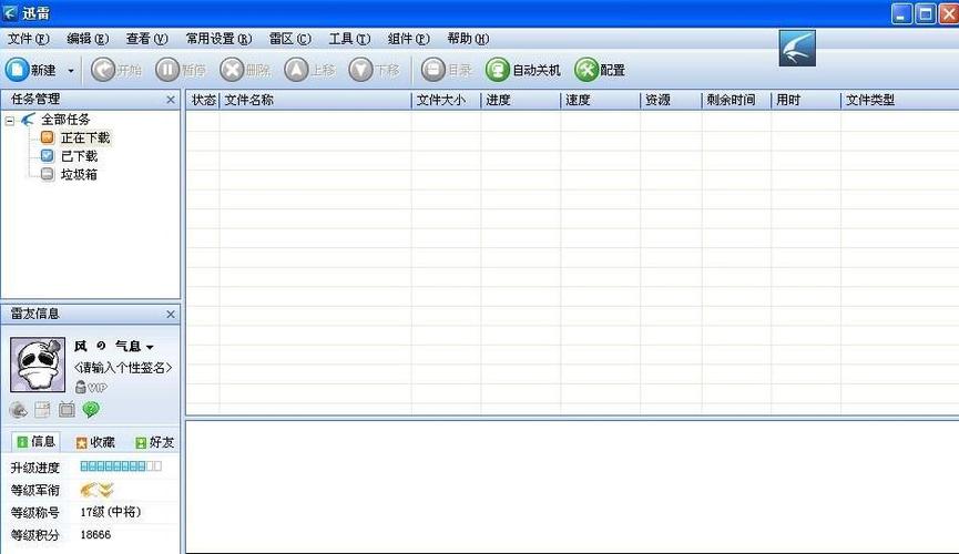 ios迅雷5.8手机版 下载