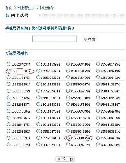 重庆移动选号码网上选号截图