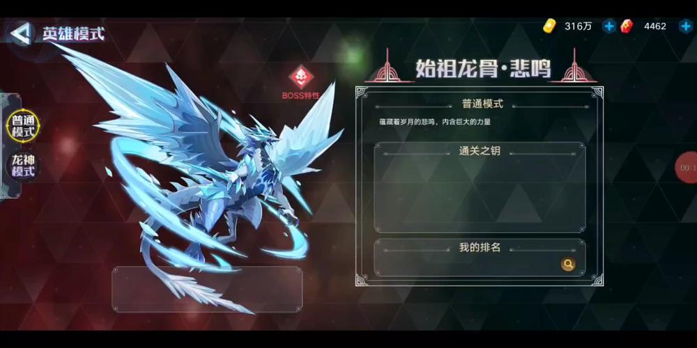 奥拉星手游冰霜巨龙