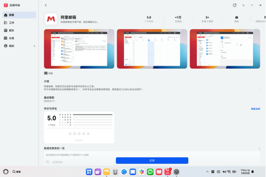 在coremail上班怎么样游戏截图