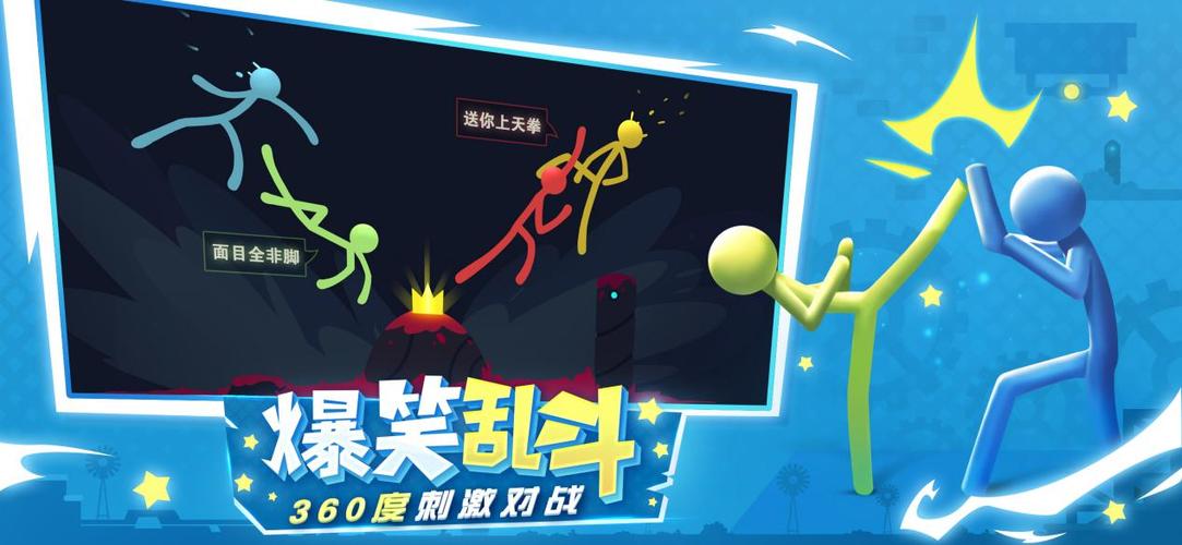 逗斗火柴人最新版测试缩略图