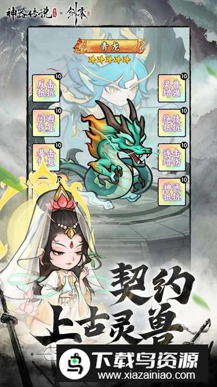 神器传说安卓汉化版下载
