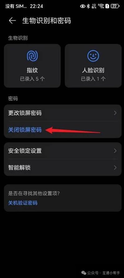 手机屏幕密码取消怎么设置