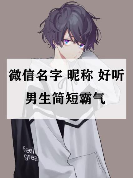 男生用Lonely做微信名