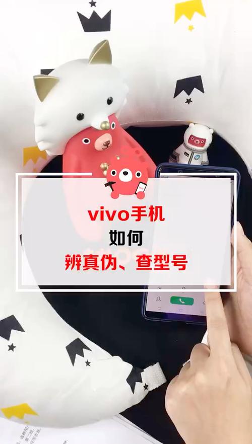 vivo查真伪官网