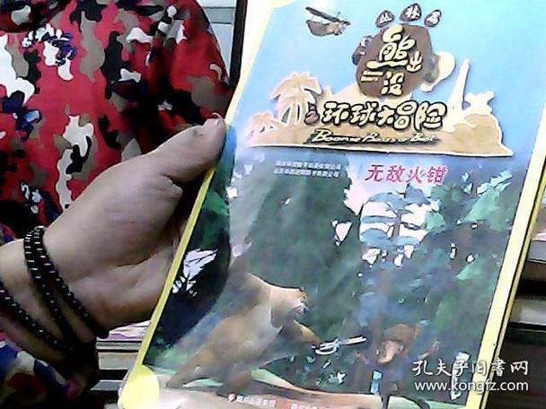 环球大冒险43集:无敌火钳