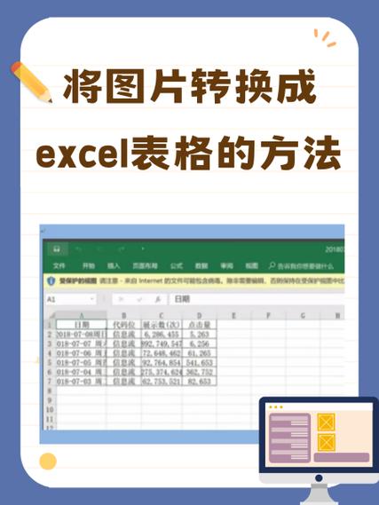 图片转excel表格工具免费