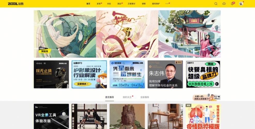 和站酷差不多的app