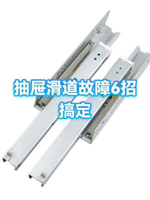 抽屉滑道总自己往外跑怎么办