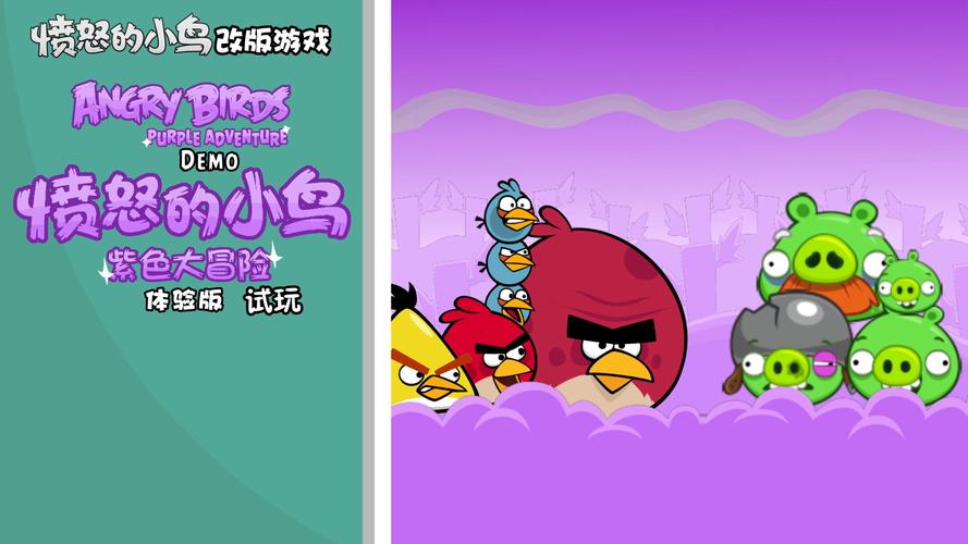 愤怒的小鸟网页单机小游戏