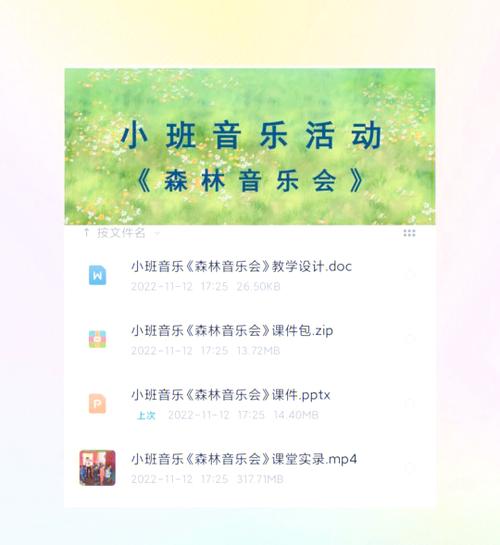 幼儿园小班音乐教案