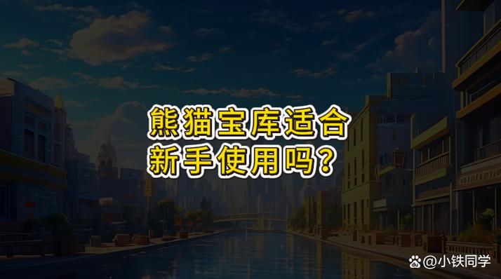 熊猫宝库app下载