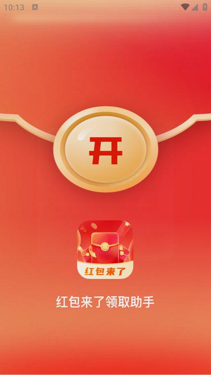 可以领红包的软件下载
