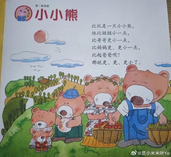 小熊的故事全文目录游戏截图