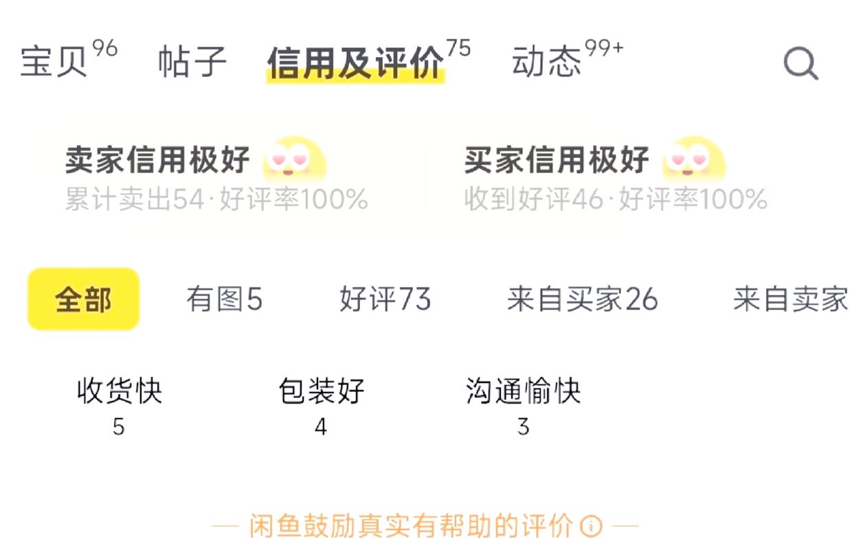闲鱼的评价怎么改