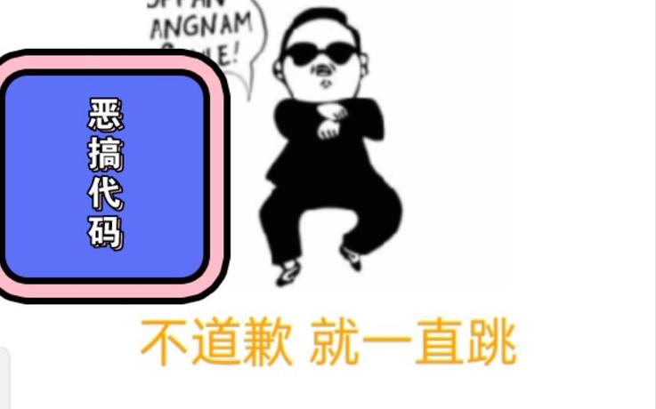 微信恶搞代码