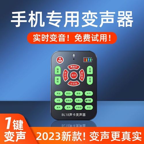 手机变声器电话变声