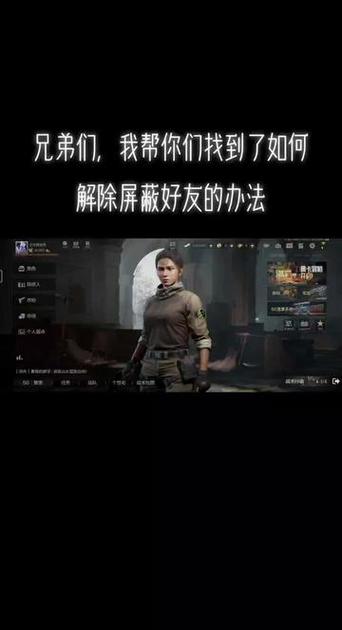 暗区怎么取消屏蔽玩家